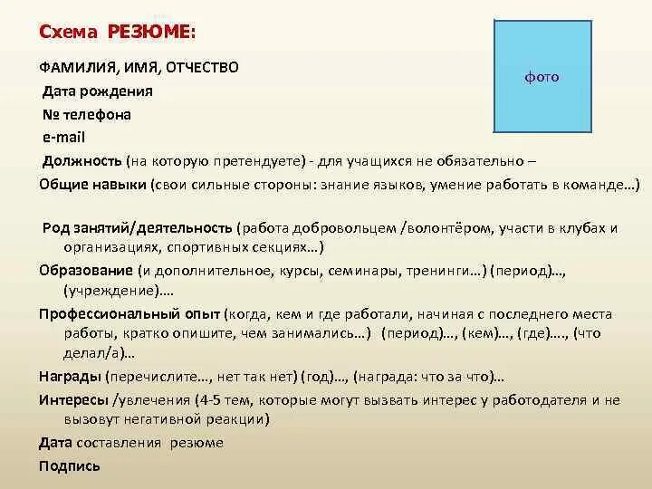 Н претендую. Как писать резюме школьнику. Пример резюме. Резюме школьника образец. Как писать резюме пример.