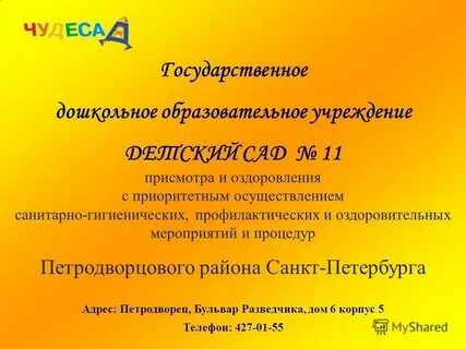 Присмотра и оздоровления