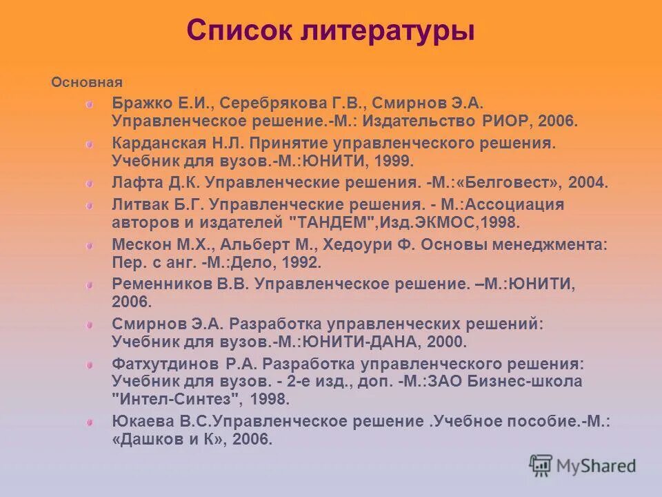 Список литературы для вуза. Список литературы по истории. государственная служба список литературы. издательство в списке литературы. список литературы основная и дополнительная.