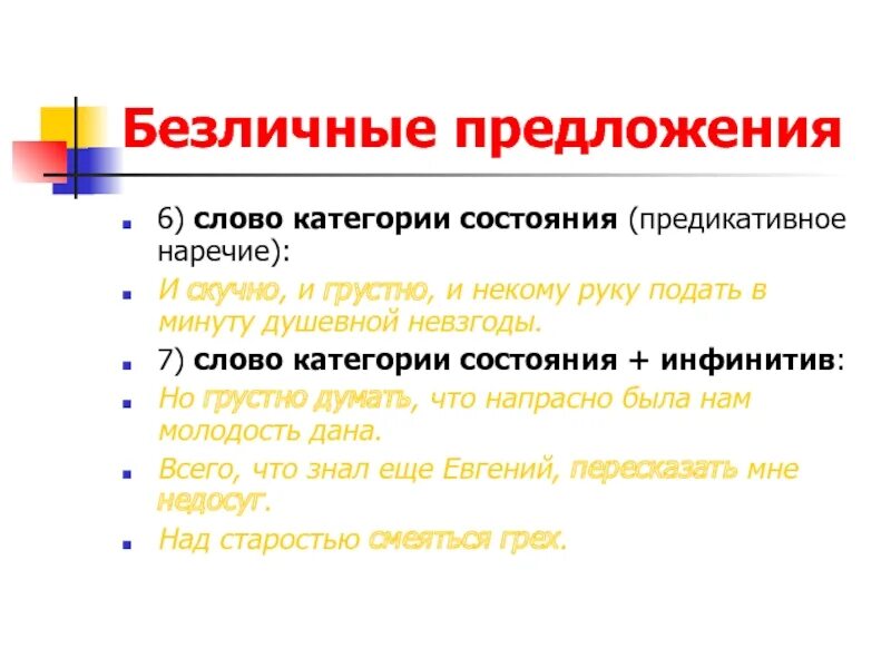 Предложения с категорией состояния. Слова категории состояния безличные предложения. Предложения со словами категории состояния. Слова категории состояния.