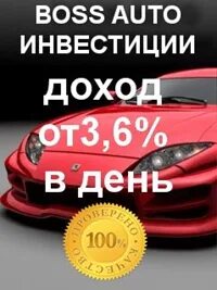 Боссавто су