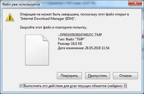 Пишет папка уже используется