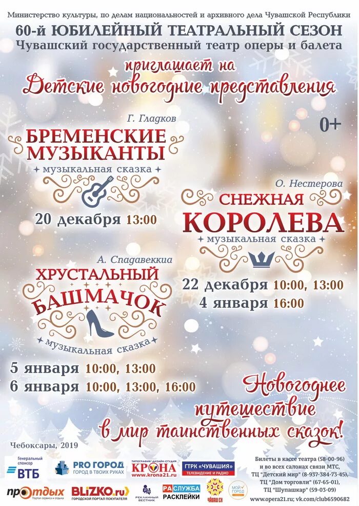 новогоднее представление для детей саратов в филармонии. новогодние представления в спб. афиша новогоднего детского спектакля. афиша новогодних представлений для детей. приглашаем на новогоднее представление.