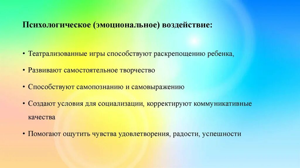 Группы произведений для чтения. Рациональное и эмоциональное. Приемы эмоционального воздействия урок. Возможности эмоционального воздействия. Эмоциональное воздействие на детей.