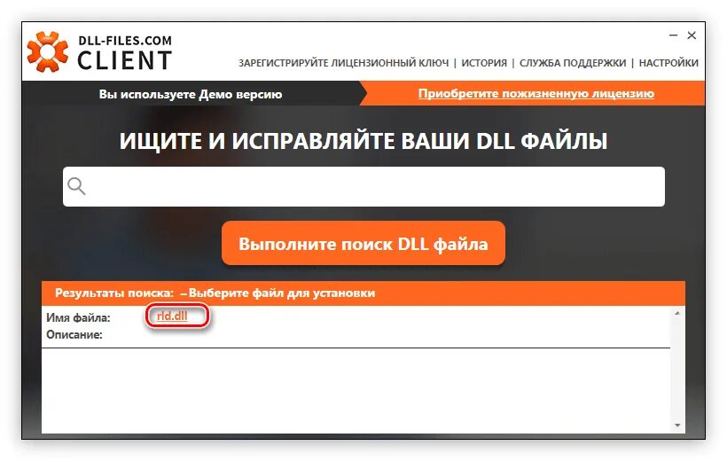 The dynamic library rld. Dll. Dll-files.com client. Com файл. Dll 1.