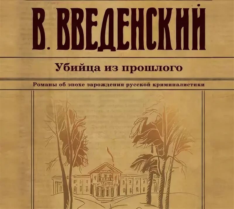 Слушать аудиокнигу напиши себе некролог введенский. Слушать аудиокнигу напиши себе некролог введенский. Слушать аудиокнигу напиши себе некролог введенский. Введенский книги. Слушать аудиокнигу напиши себе некролог введенский.