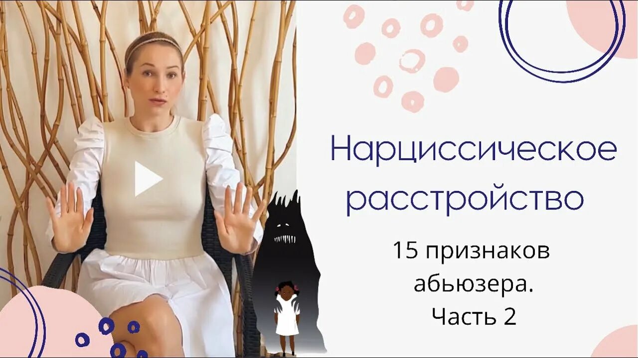 Нарциссический абьюзер. Нарциссическое расстройство. Перверзный нарциссизм. Перверзный Нарцисс признаки.