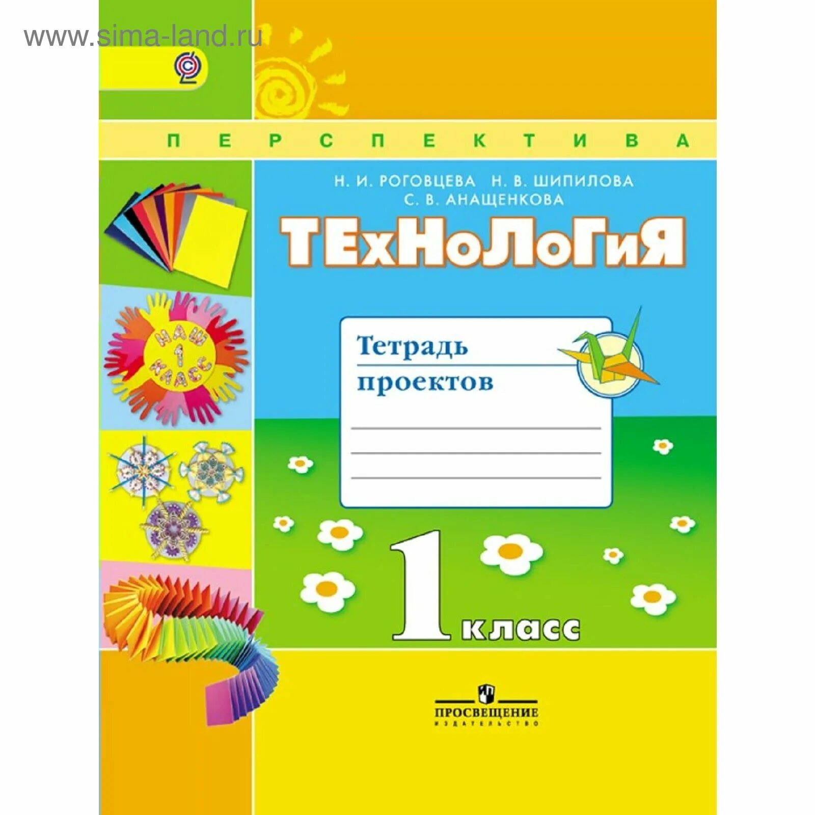 В. Технология 3 класс роговцева. Умк перспектива технология 1 класс. Технологии н и роговцева. Технологии н и роговцева.