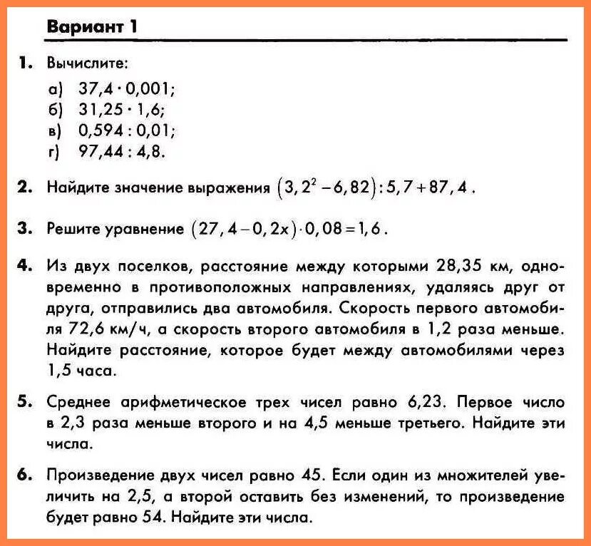 Умножение десятичных дробей контрольная работа 5. Контрольная умножение и деление десятичных дробей 5 класс Виленкин. Контрольная работа десятичные дроби 5 класс. Контрольная по теме умножение и деление десятичных дробей 5 класс.