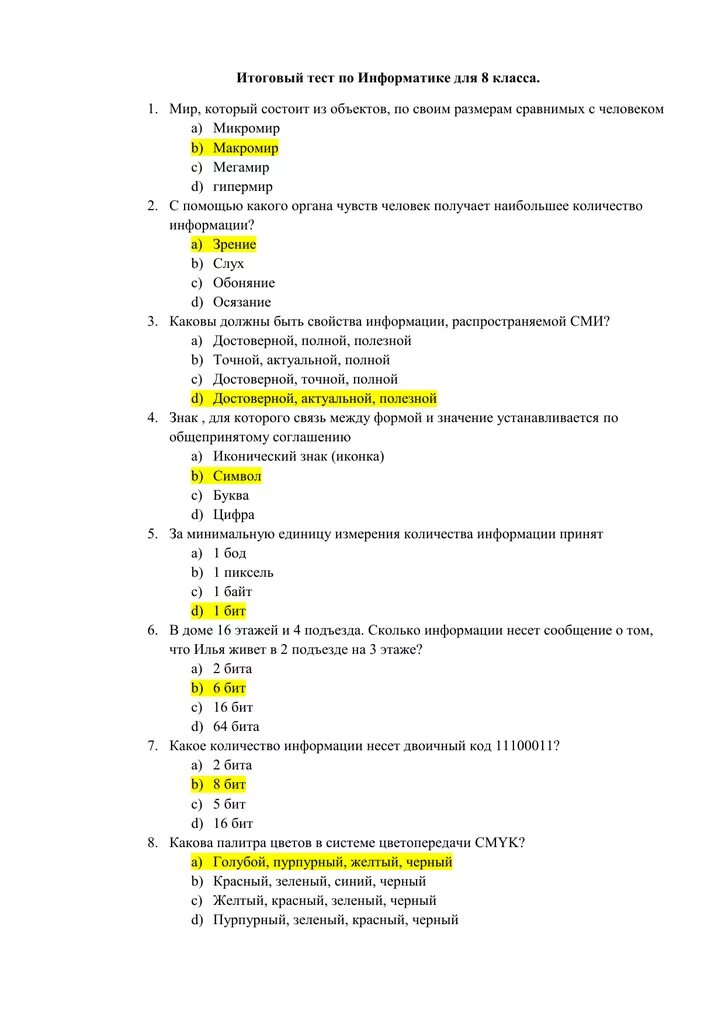 Проверочная работа по информатике 8. Проверочная работа по информатике 8