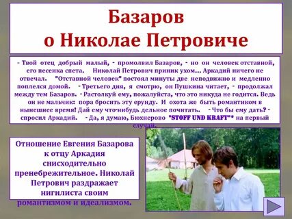 Профессия базарова