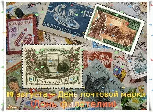 С днём рождения марка. Советские марки. Почтовые марки magyar. День рождения почтовой марки 1 мая гифки. Почтовая марка с днем рождения.