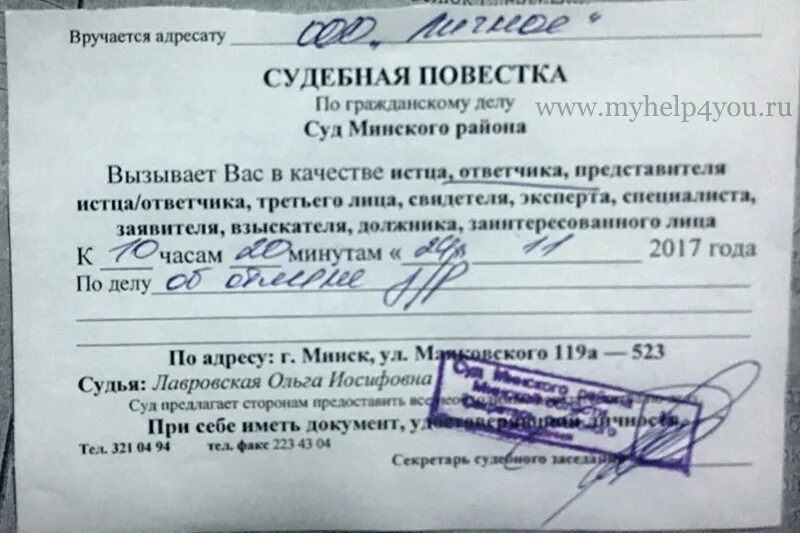 Повестка в суд. Извещение о повестке в суд. Повестка в суд гражданское дело. Повестка о вызове в суд. Истец потерпевший полиция