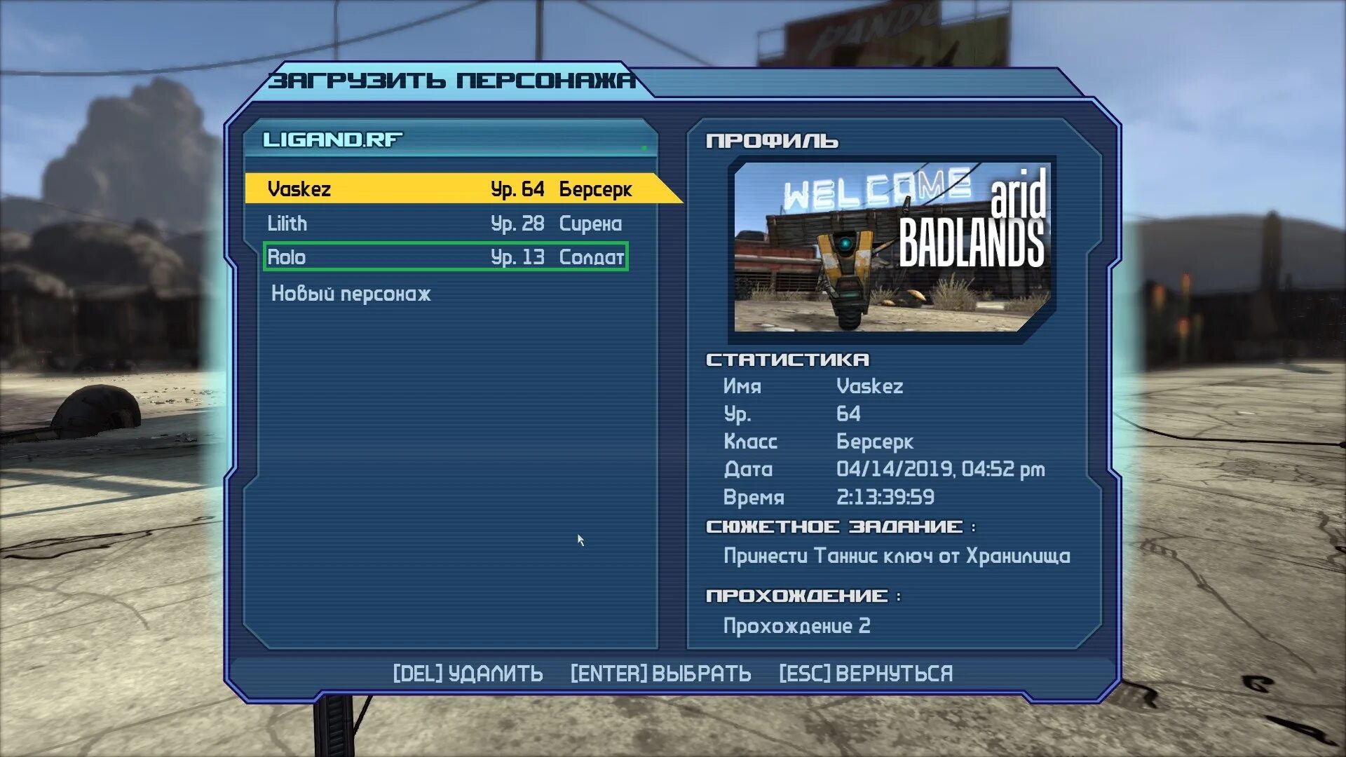 Сохранение бордерлендс 2
