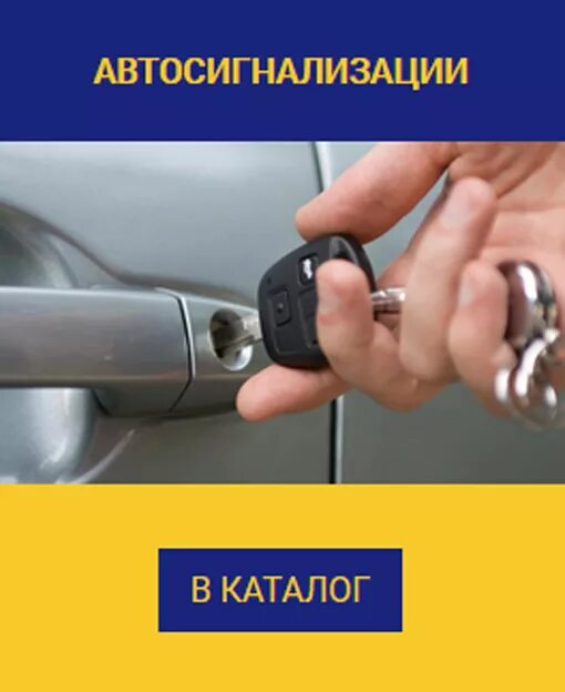 Установка сигнализаций лицензии. Установка сигнализации вывеска. установка автосигнализации реклама. монтаж сигнализации на ворота. картинки для рекламы установка сигнализации.