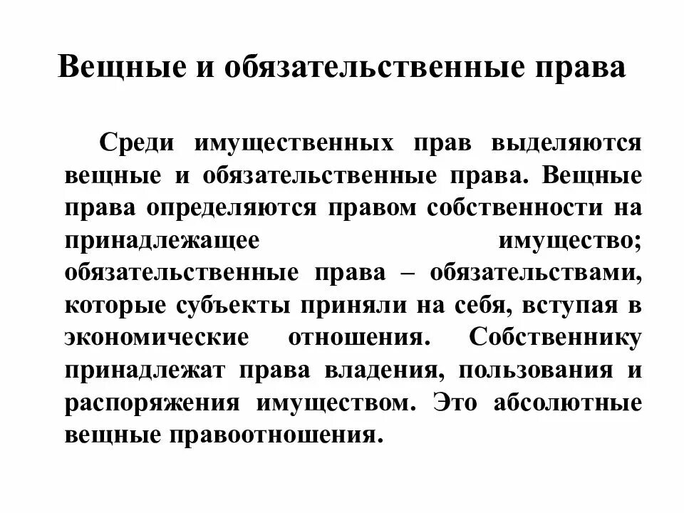 Вещные и обязательственные. Обязательственное право. Сравнительная таблица вещных и обязательственных прав. Регулирование вещных прав