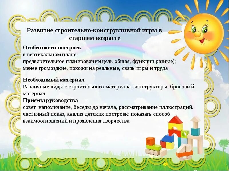 Строительно конструктивные игры цель. Строительно-конструктивные игры. цель строительно конструктивной игры. строительно конструктивные игры в старшей группе старшей группе. строительно-конструктивная игра в старшей группе.