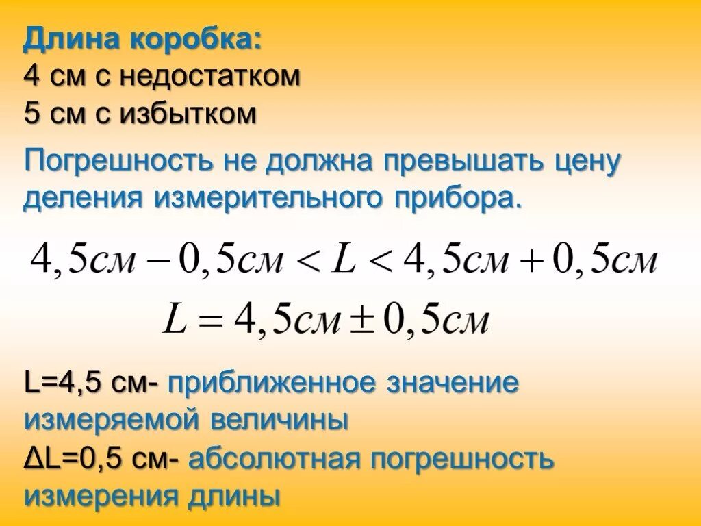 Приближенное число с недостатком избытком. Измеренин с избытком и недостатком. погрешность с избытком. измерения с избытком и недостатком. погрешность с избытком и недостатком.