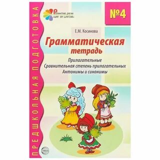 Тетрадь предшкольная подготовка