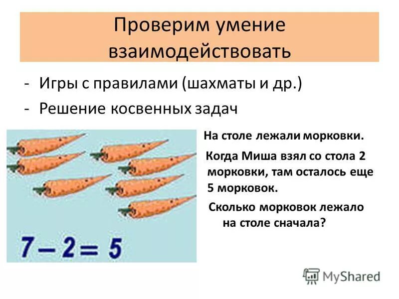 Решение косвенных задач. Решение косвенных задач