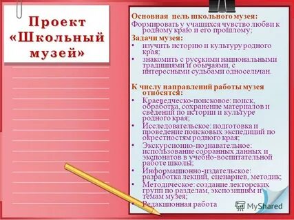 Рабочая программа школьный музей
