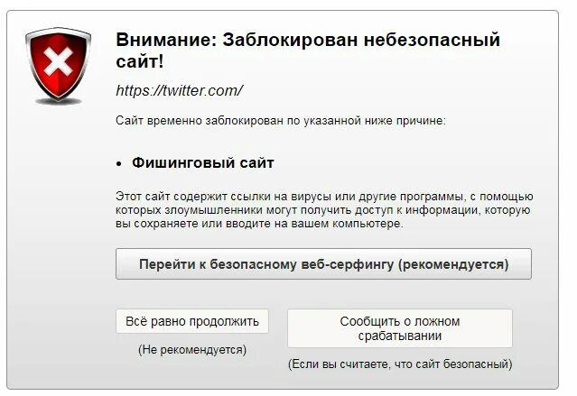 Возможно этот браузер или приложение небезопасны. Небезопасные сайты. небезопасный сайт. небезопасный сайт скрин. небезопасное соединение.