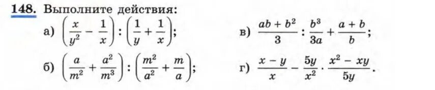 Выполните действия x/y2-1/x. Выполните действия (x/(x-1)-1). X/y2-1/x 1/y-1/x выполните действия. Выполните действия 8 класс Алгебра. Выполните действия x y 3