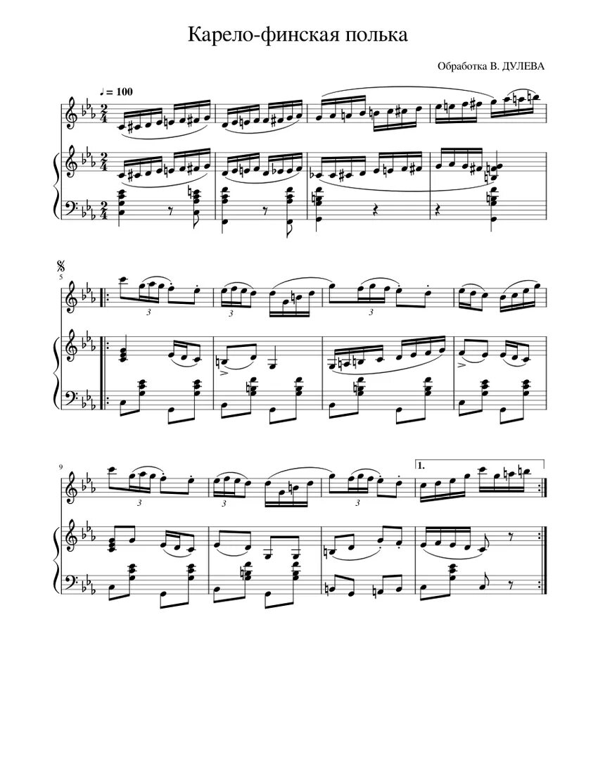 Финская полька перевод на русский. Финская полька текст. Финская полька текст на русском. Чешская полька. Финская полька перевод на русский.