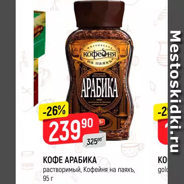 верный кофе. акция кофе. кофе в магазине верный каталог. кофе верный. верный кофе.