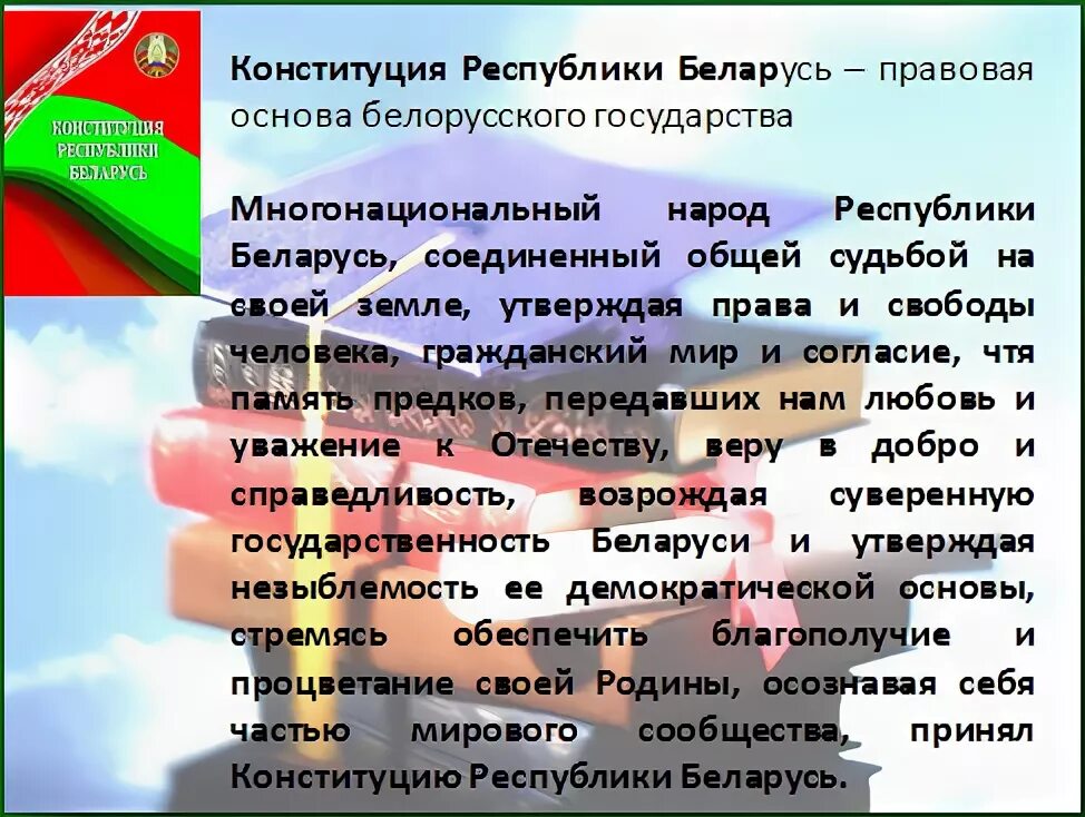 Конституция рб история