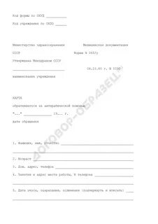 Форма 45 бланк