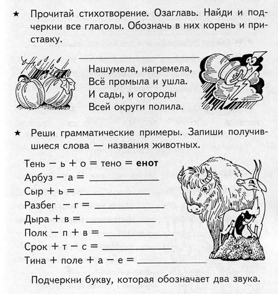 Задания по русский язык картинки