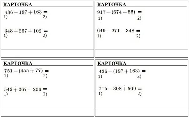 Карточка математика 4 класс школа 21 века. Карточка математика 4 класс 1 четверть. Карточки 4 класс математика 3 четверть. Карточки по математике 4 кл 1 четверть. Карточки 3 класс математика 1 четверть.