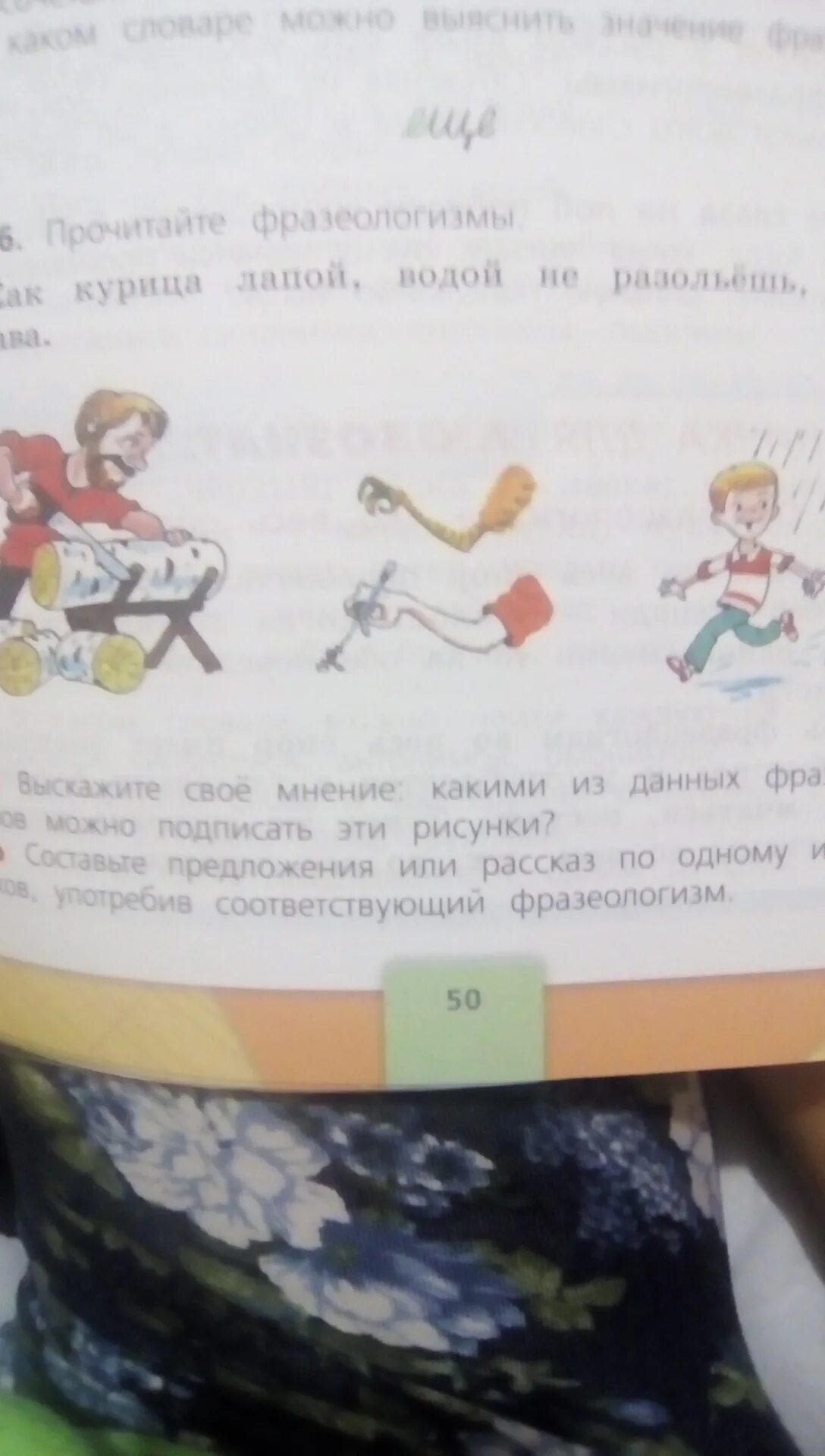 Как курица лапой предложение. Составь предложения или рассказ по одному из рисунков. предложение с фразеологизмом как курица лапой. как курица лапой предложение составить. фразеологизм как курица лапой.