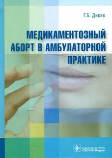 Кровотечения после медикаментозного прерывания беременности отзывы