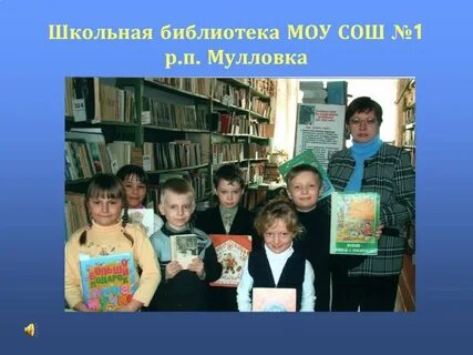 Урок культуры в библиотеке