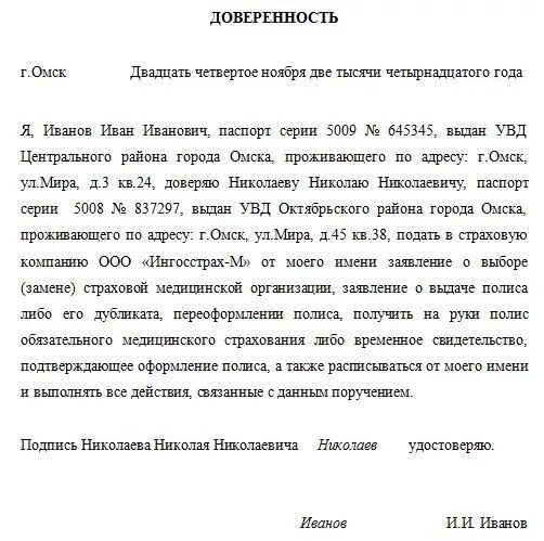 Доверенность на получение медицинского