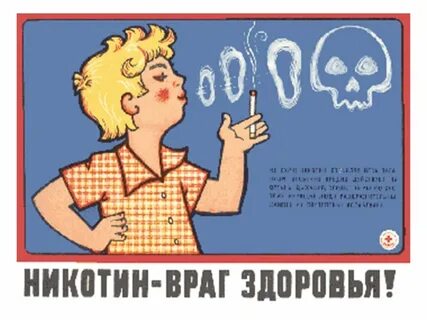 Плакат вред