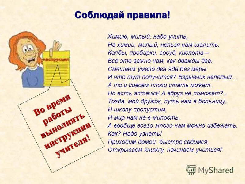 Химические свойства пластиковой бутылки. Вся школьная программа 1-11 класс. Выучить таблицу менделеева. Для чего изучают химию. Химические стихи.