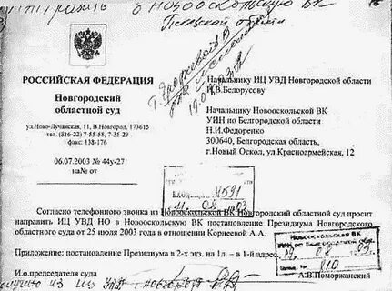 Исправленному верить в документах