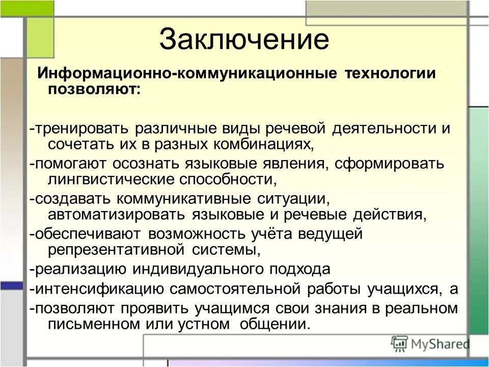 Вывод по информационным технологиям. Заключение презентации информационные технологии в медицине. Информационные технологии заключение. Информационные технологии вывод. Информационные технологии вывод.