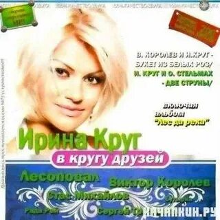 Самый близкий друг круга