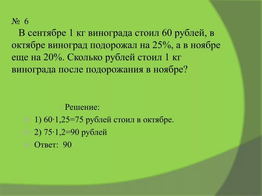 75 рублей 60. В сентябре 1 кг винограда. Сколько стоит кг винограда. Сколько стоит виноград 1 кг. В сентябре 1 кг винограда стоил 60.