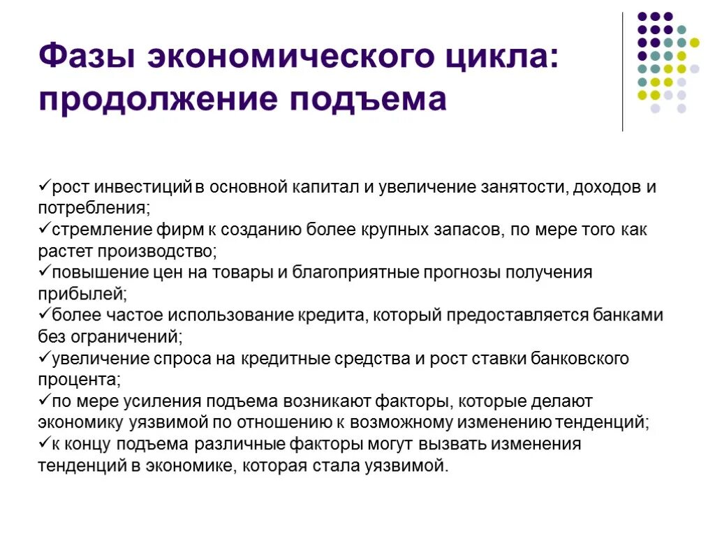 Чем характеризуется фаза подъема в экономике. Фаза экономического подъёма характеризуется. Фазе подъема экономического цикла соответствует. Фазе подъема экономического цикла не соответствует.