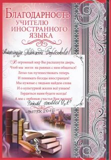 Текст учителю английского