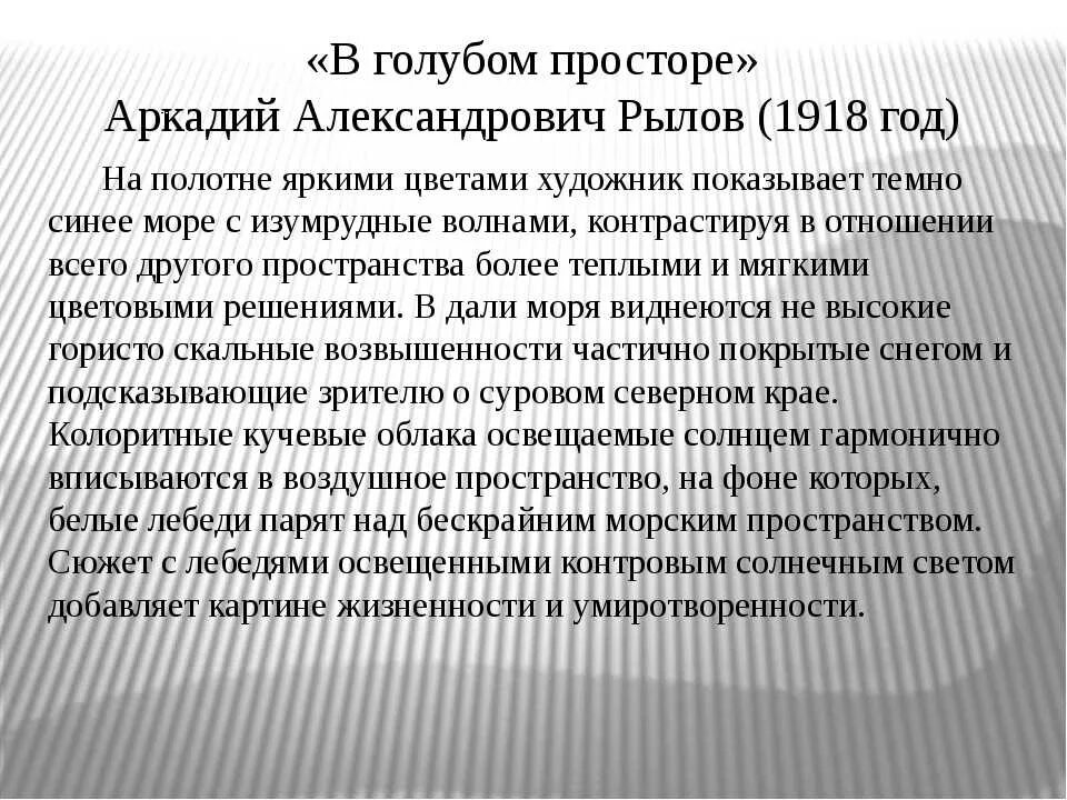 Сачыненне 3 клас. Сочинение по картине в голубом просторе. В голубом просторе сочинение 3 класс. Сочинение по картине Рылова в голубом просторе. Рылов в голубом просторе сочинение.