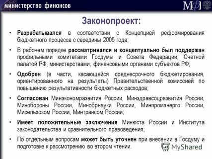 Заключение внесение изменений в бюджет