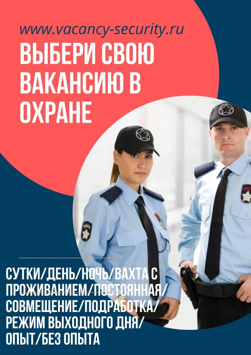 Требуется охранник. Работа в охране. Вакансия охранник.