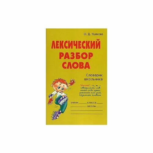 Лексический разбор. Лексиксический разбор. Лексический разбо слова. Лексический разбор пример. Лексический разбор слова пестрые