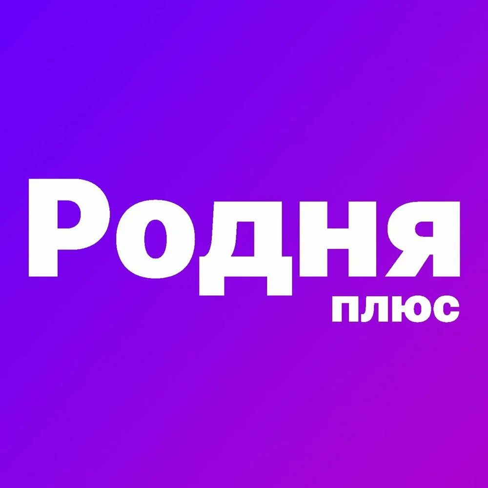 родня музыка. весёлые ребята альбом музыкальный глобус. родня музыка. родня музыка. сборник застольных песен родня.